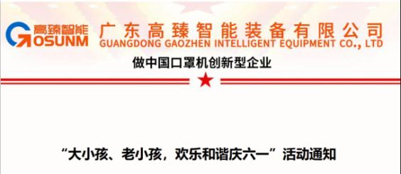 大小孩、老小孩，歡樂(lè)和諧慶六一